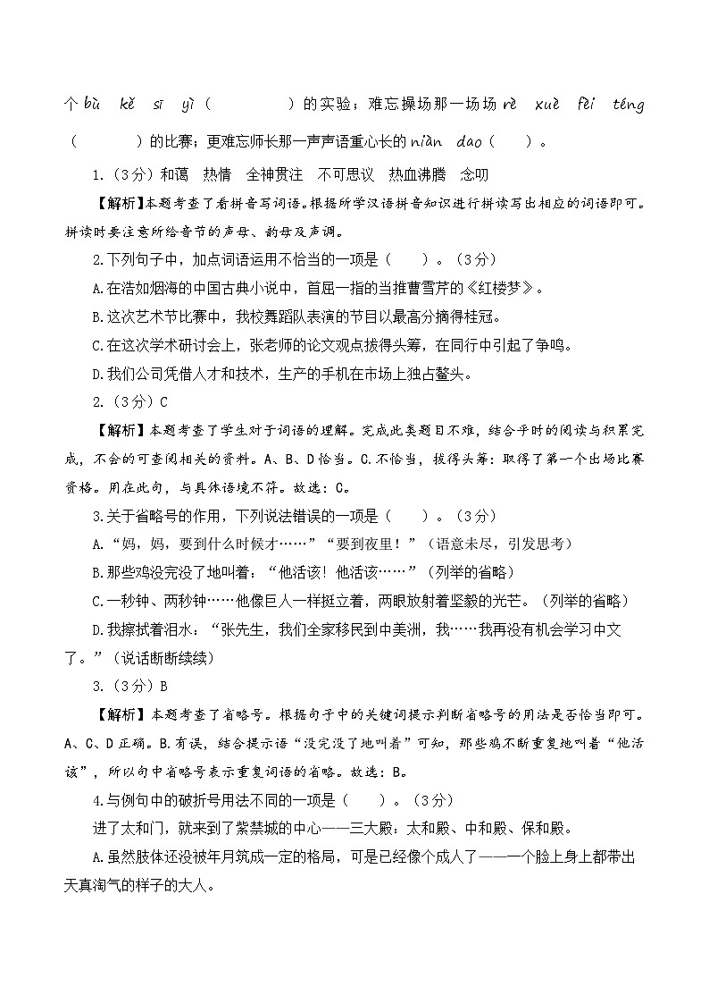 语文（基础卷01）（参考解析）第2页