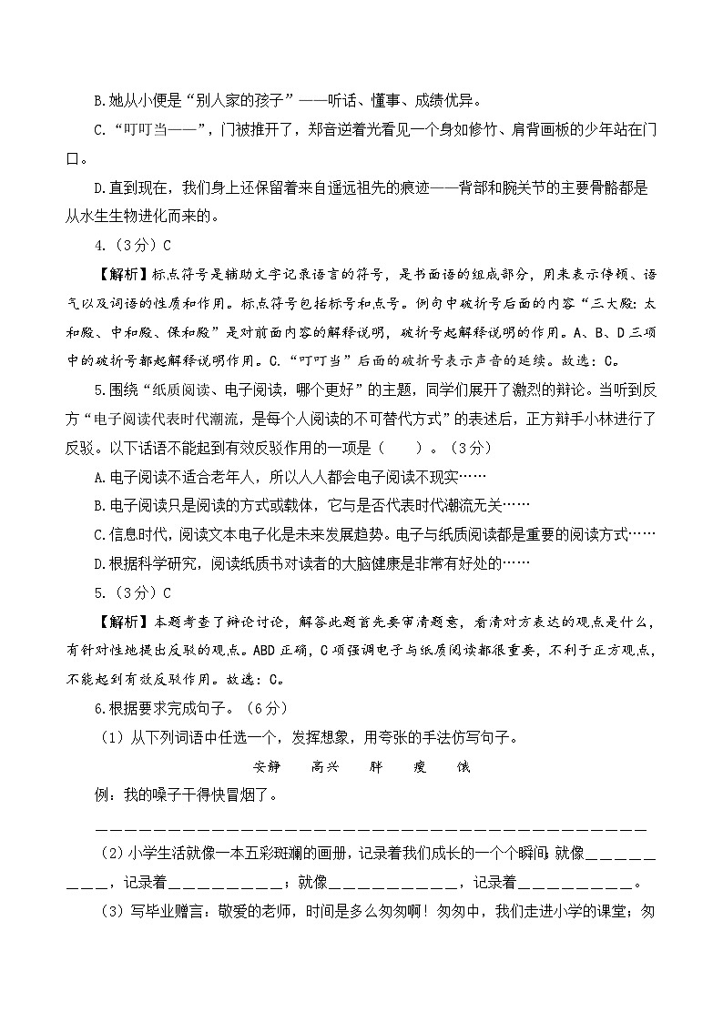 语文（基础卷01）（参考解析）第3页