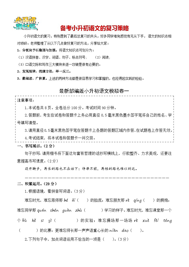 语文（基础卷01）（考试版A4）第1页