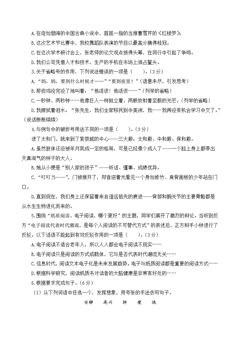 语文（基础卷01）（考试版A4）第2页