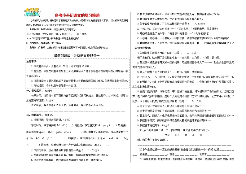 语文（基础卷01）（考试版A3）第1页