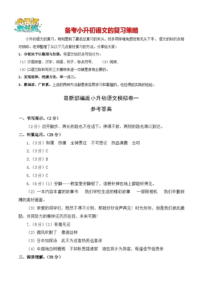 语文（基础卷01）（参考答案）第1页