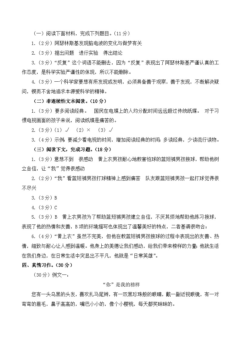 语文（基础卷01）（参考答案）第2页