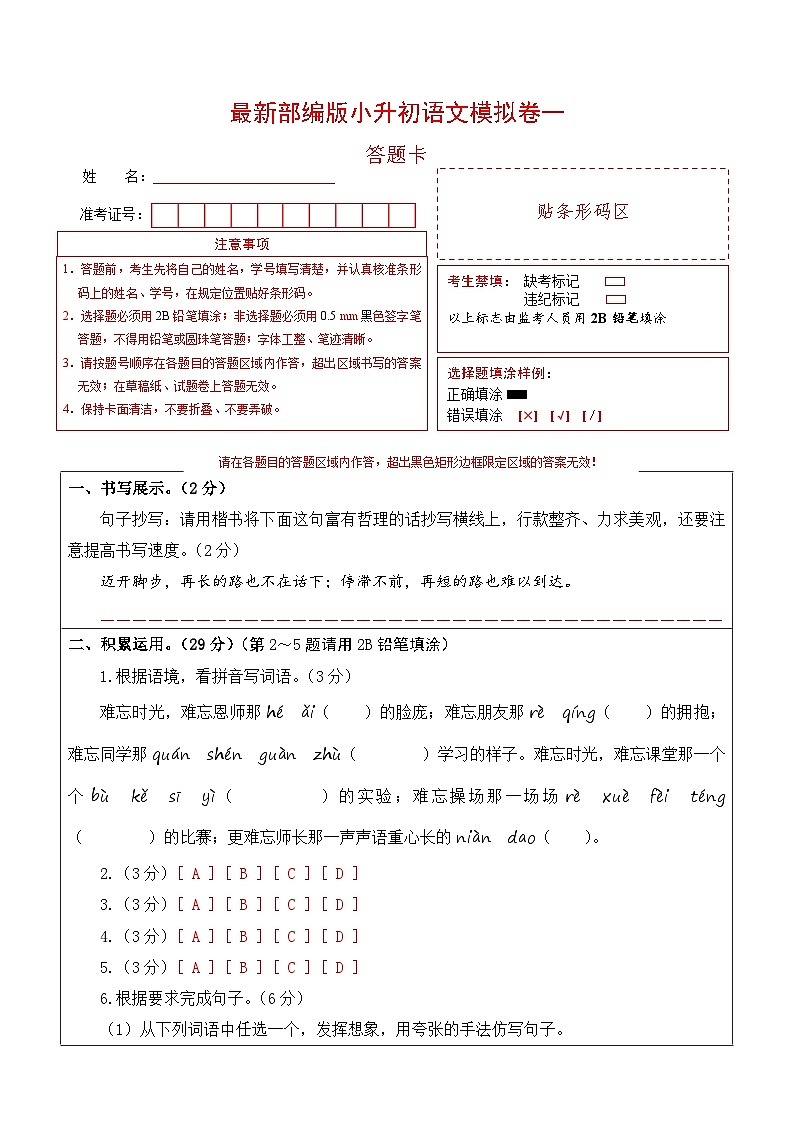 语文（基础卷01）（答题卡）第1页