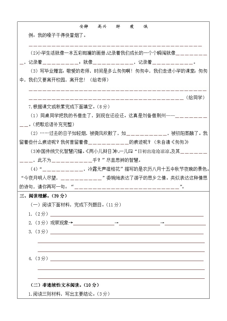 语文（基础卷01）（答题卡）第2页