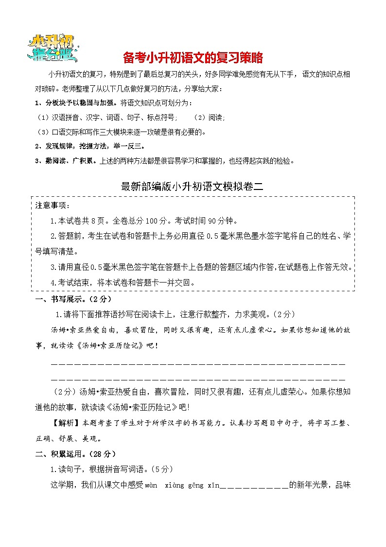 语文（基础卷02）(参考解析)第1页