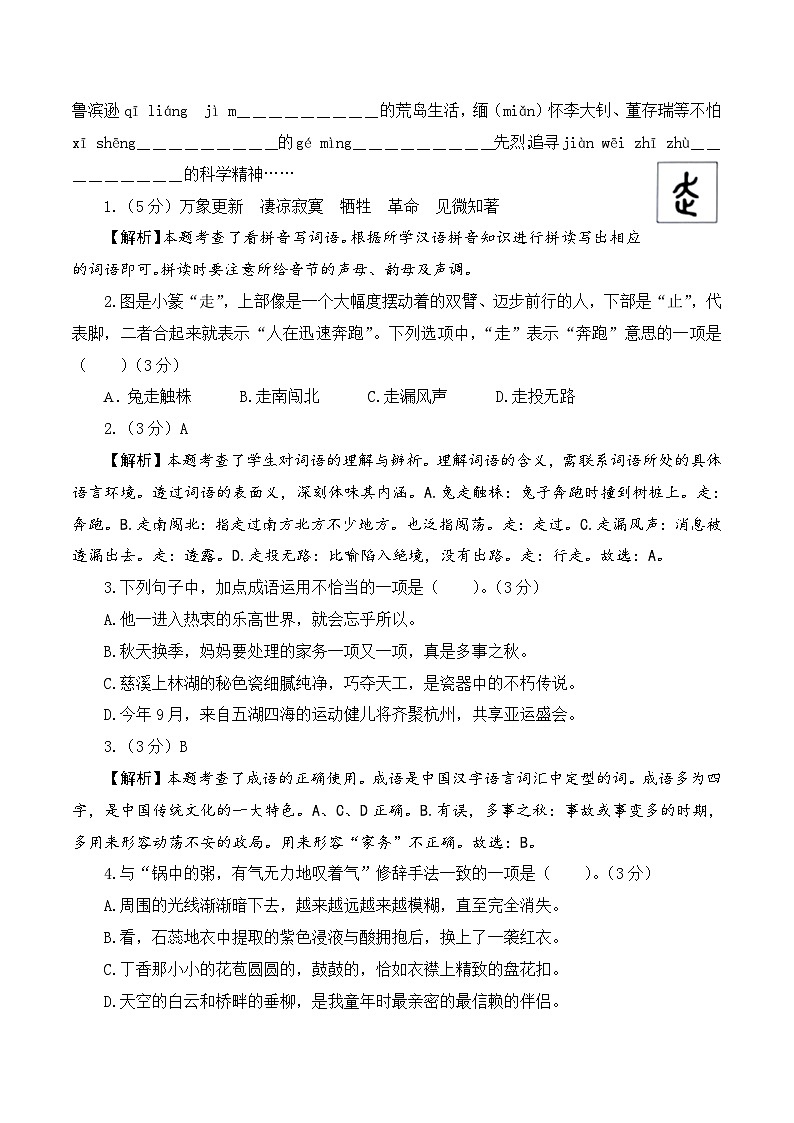 语文（基础卷02）(参考解析)第2页