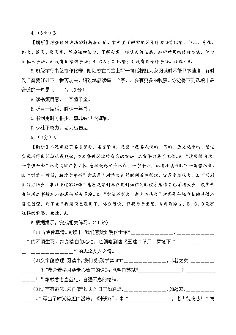 语文（基础卷02）(参考解析)第3页