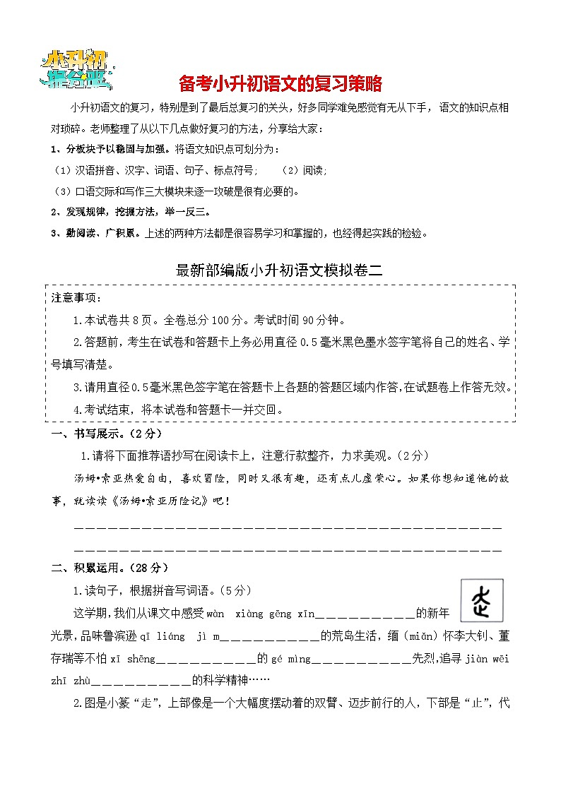 语文（基础卷02）（考试版A4）第1页