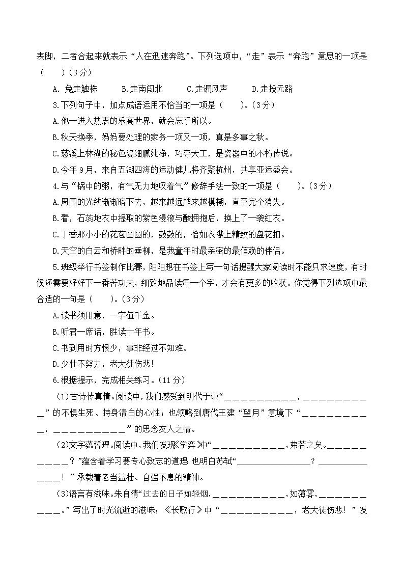 语文（基础卷02）（考试版A4）第2页