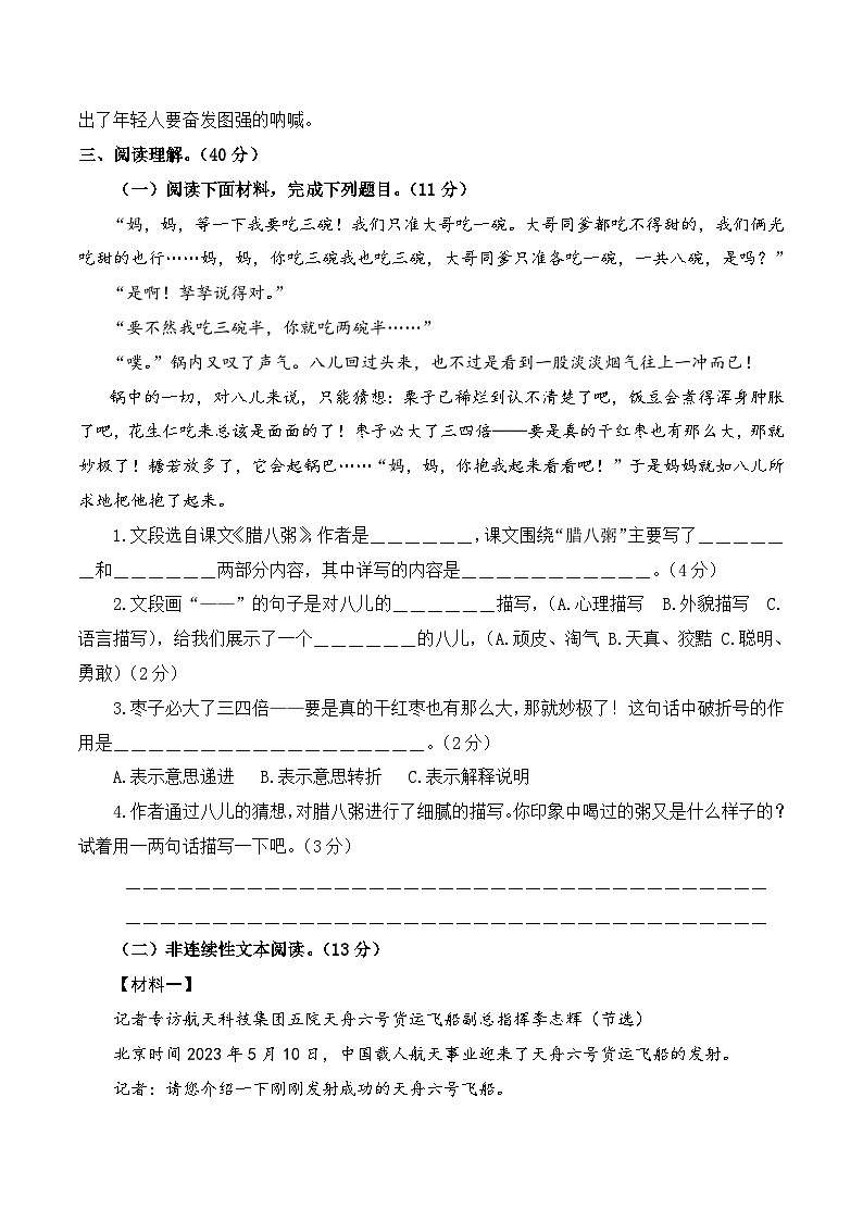 语文（基础卷02）（考试版A4）第3页