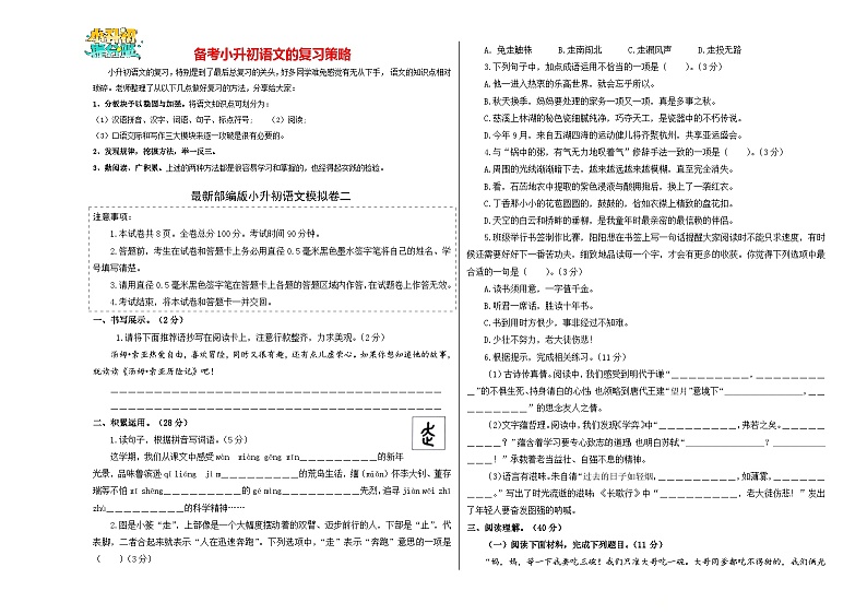 语文（基础卷02）（考试版A3）第1页