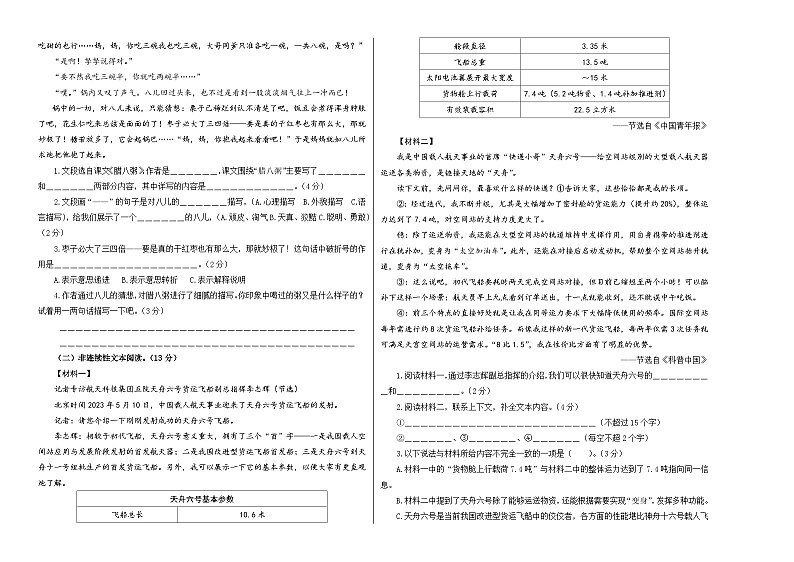 语文（基础卷02）（考试版A3）第2页
