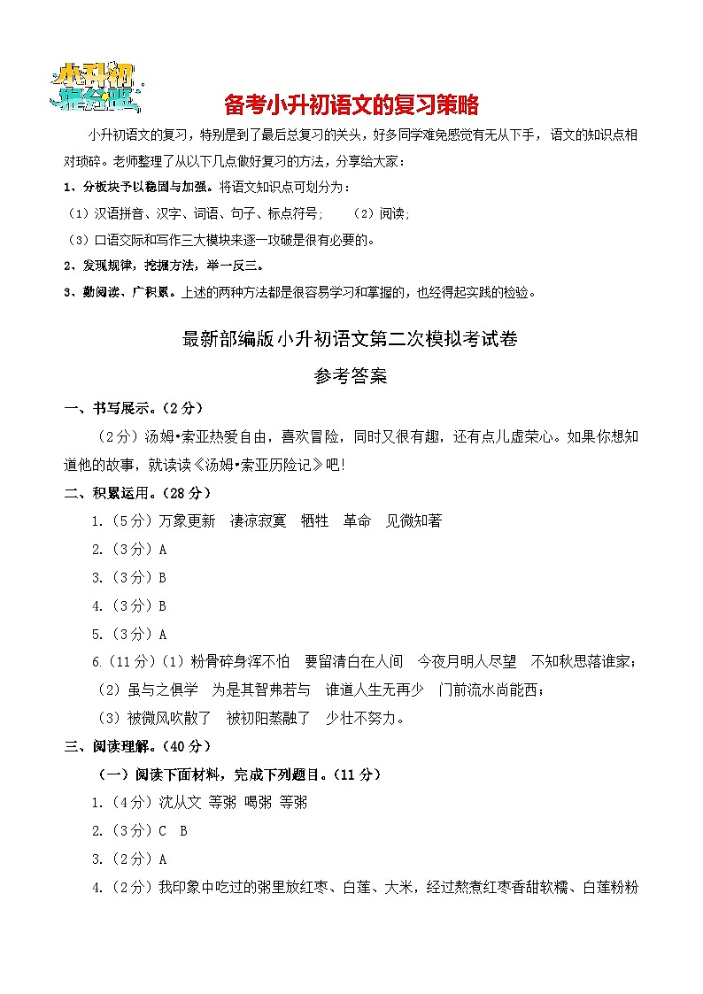 语文（基础卷02）(参考答案)第1页