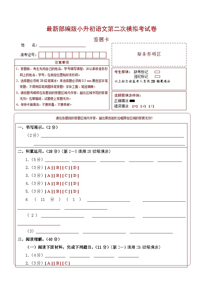 语文（基础卷02）（答题卡）第1页