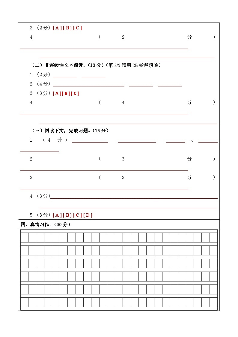 语文（基础卷02）（答题卡）第2页