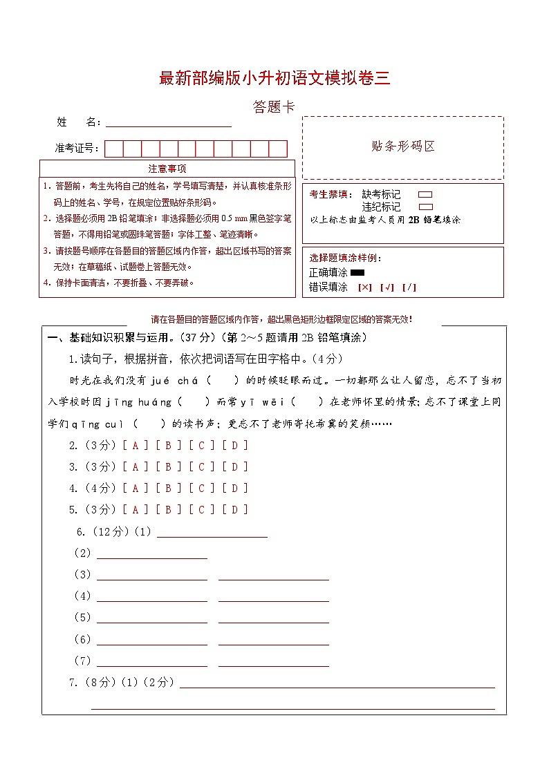 语文（基础卷03）（答题卡）第1页