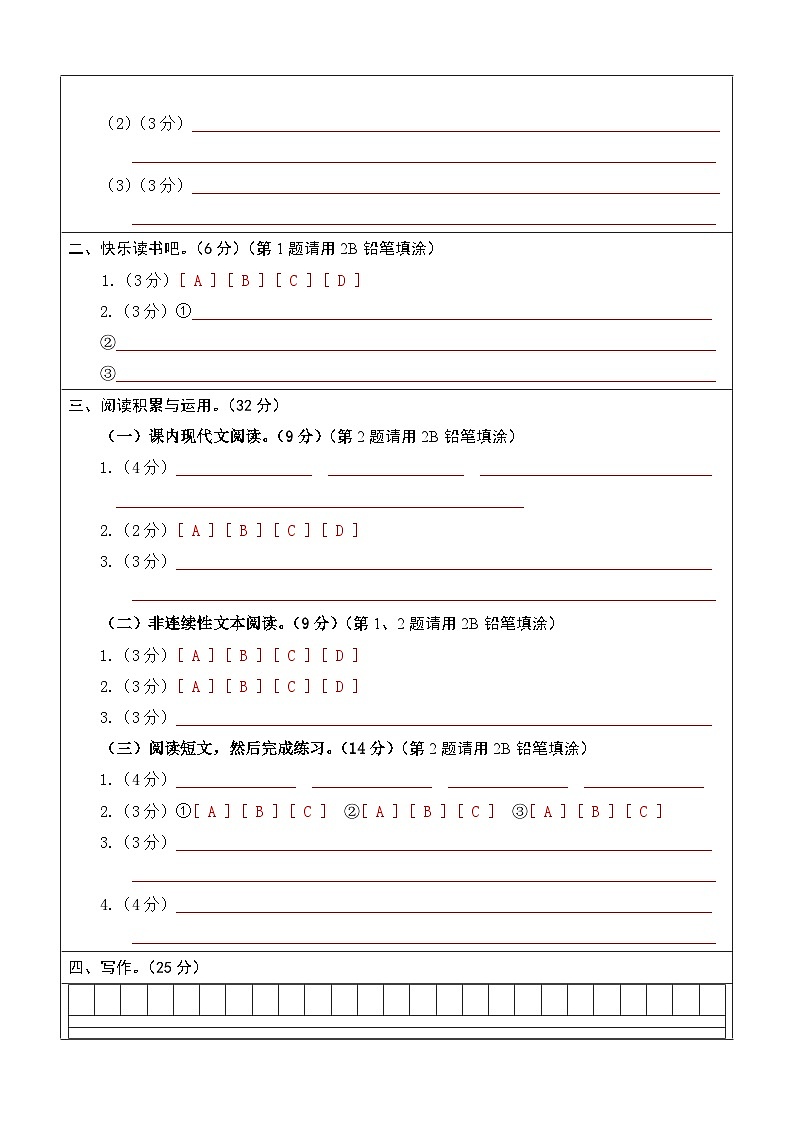 语文（基础卷03）（答题卡）第2页