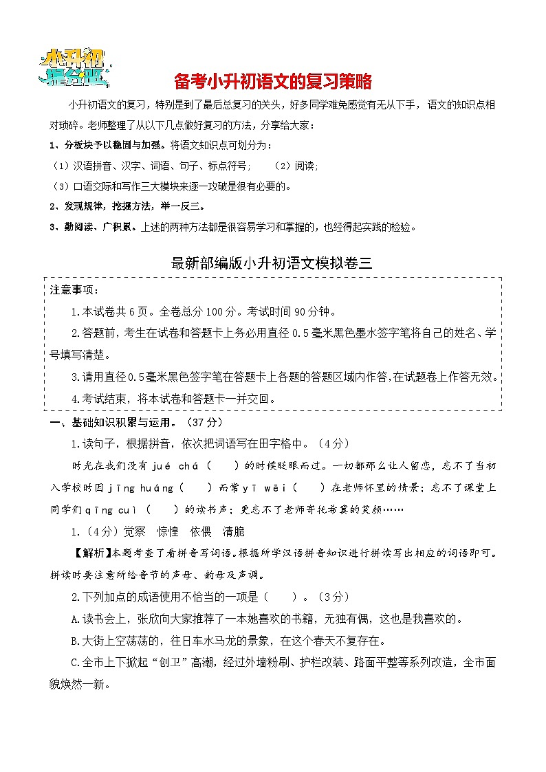 语文（基础卷03）(参考解析)第1页