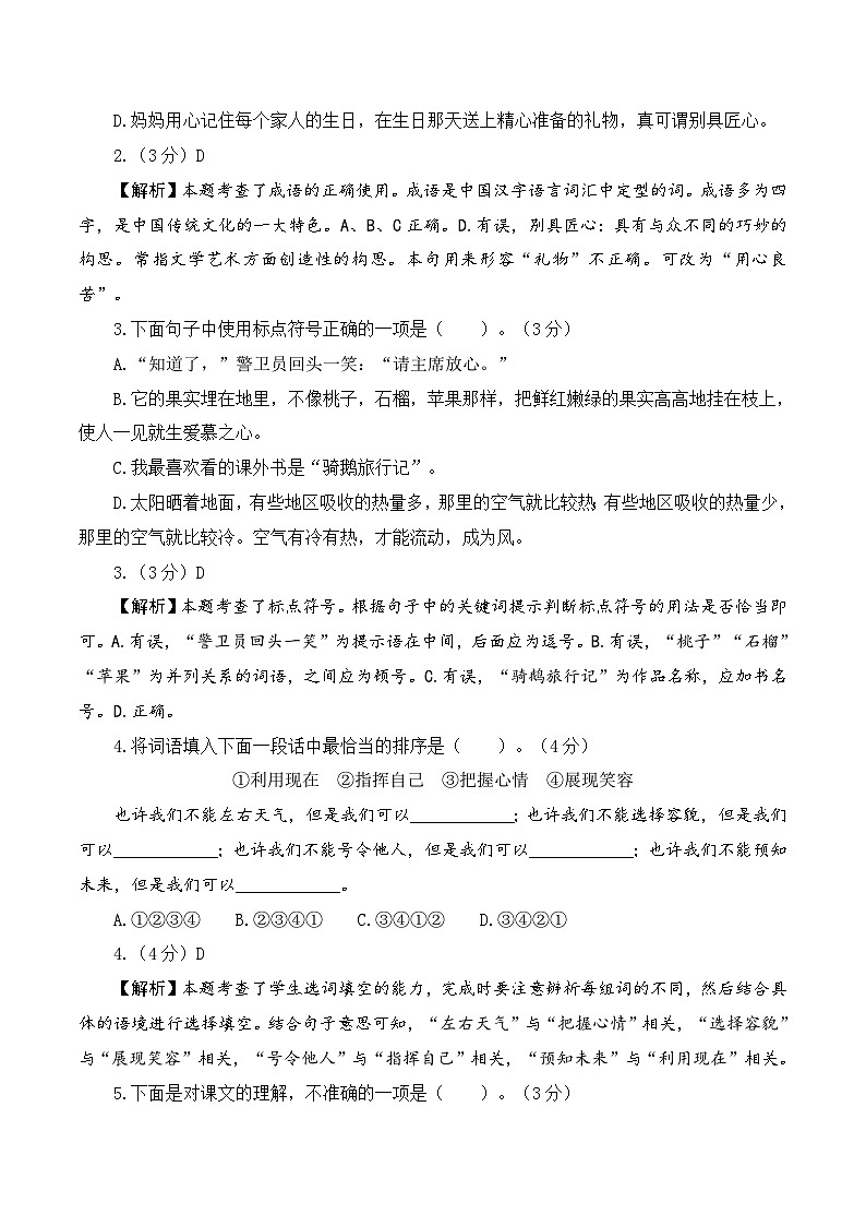 语文（基础卷03）(参考解析)第2页