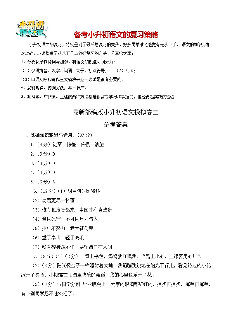 语文（基础卷03）(参考答案)第1页