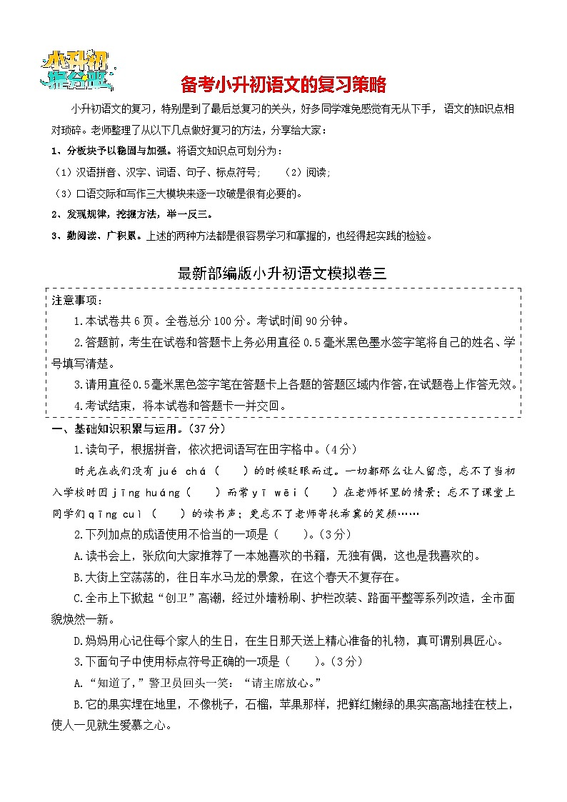 语文（基础卷03）（考试版A4）第1页