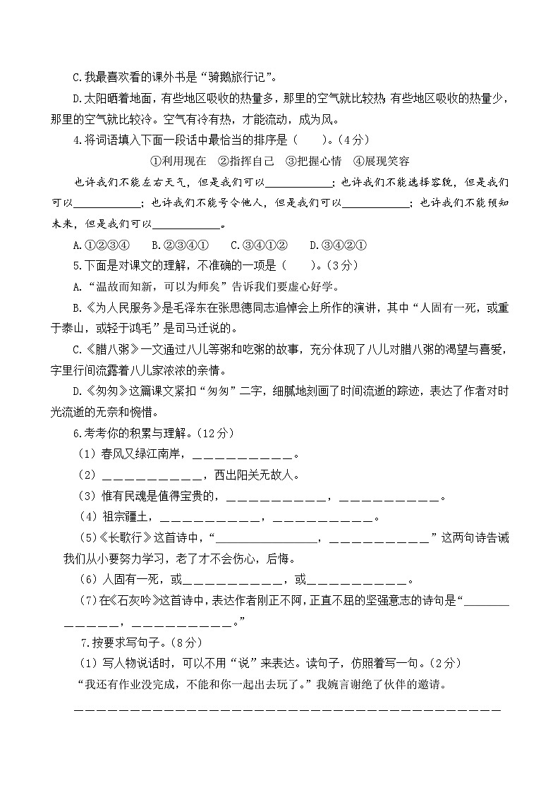 语文（基础卷03）（考试版A4）第2页