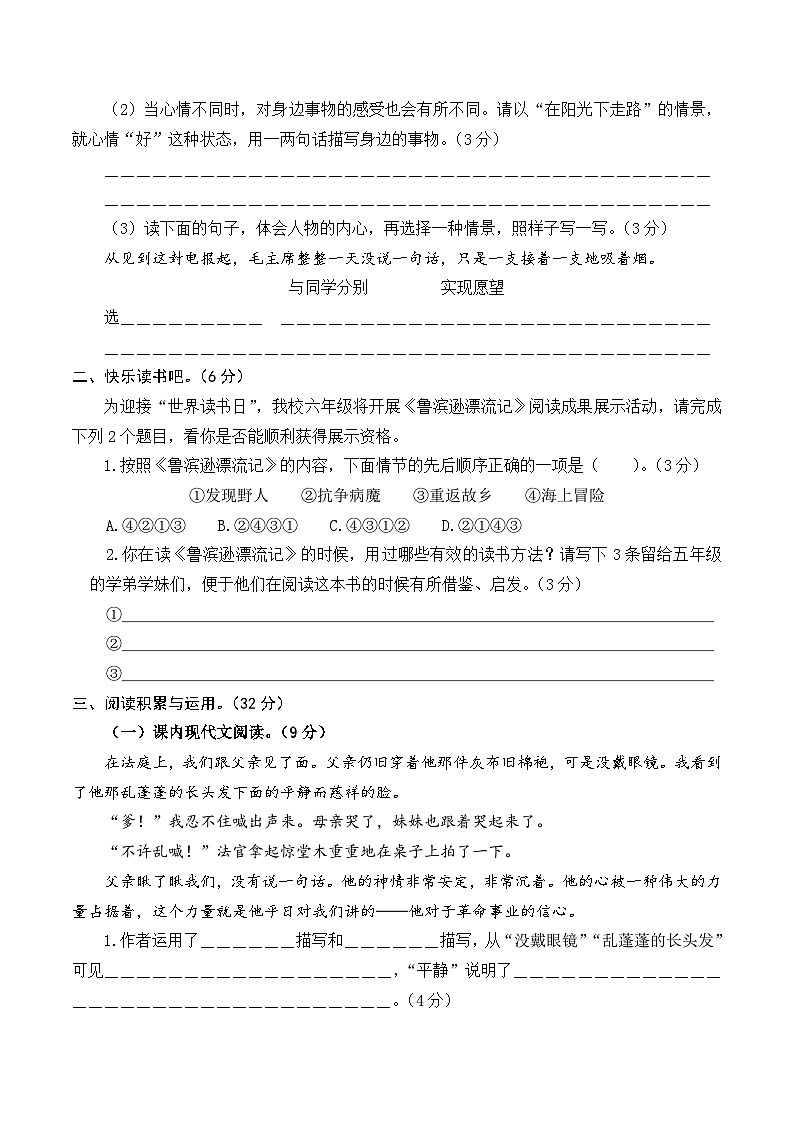 语文（基础卷03）（考试版A4）第3页