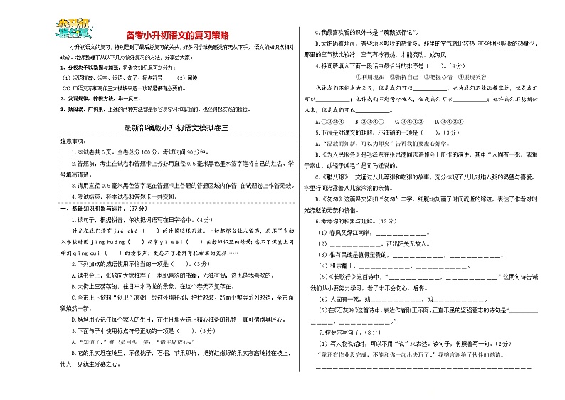 语文（基础卷03）（考试版A3）第1页