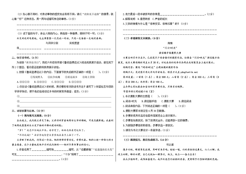 语文（基础卷03）（考试版A3）第2页