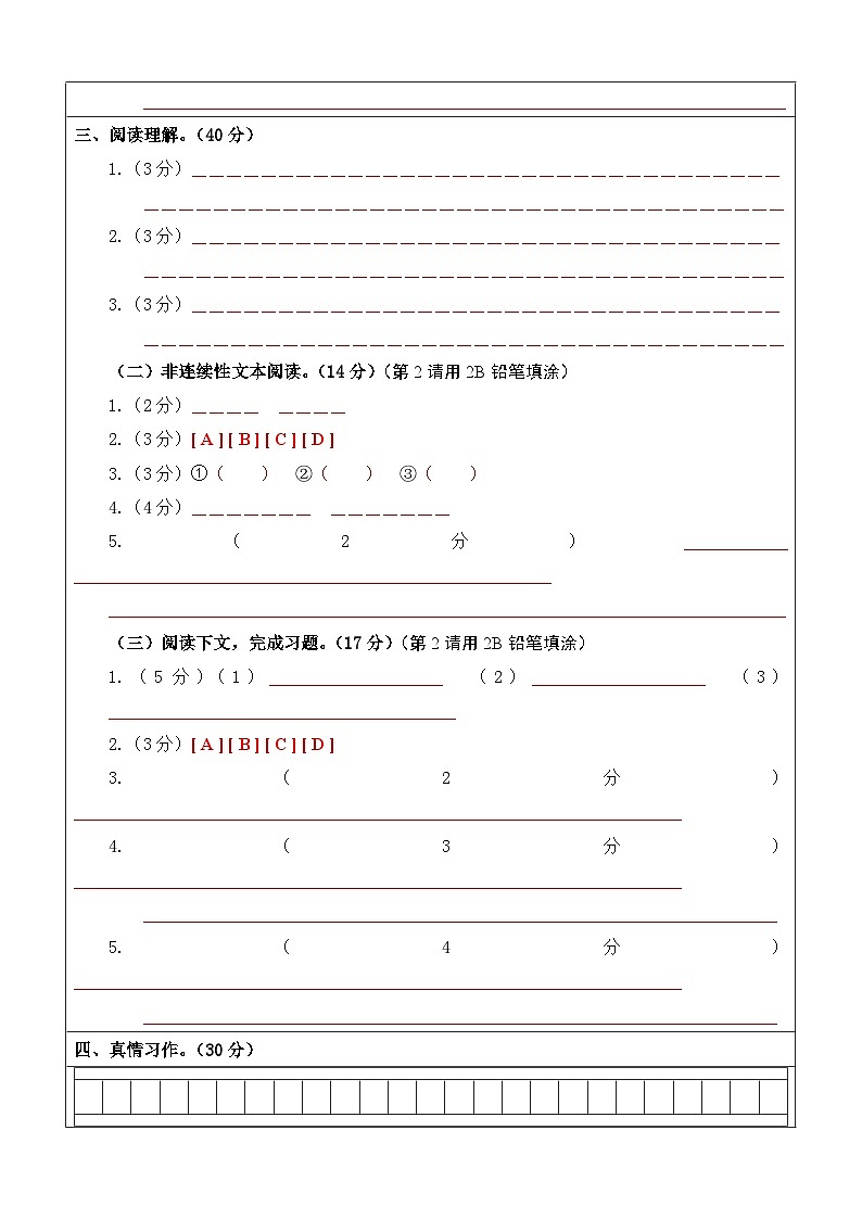 语文（基础卷03）（答题卡）第2页