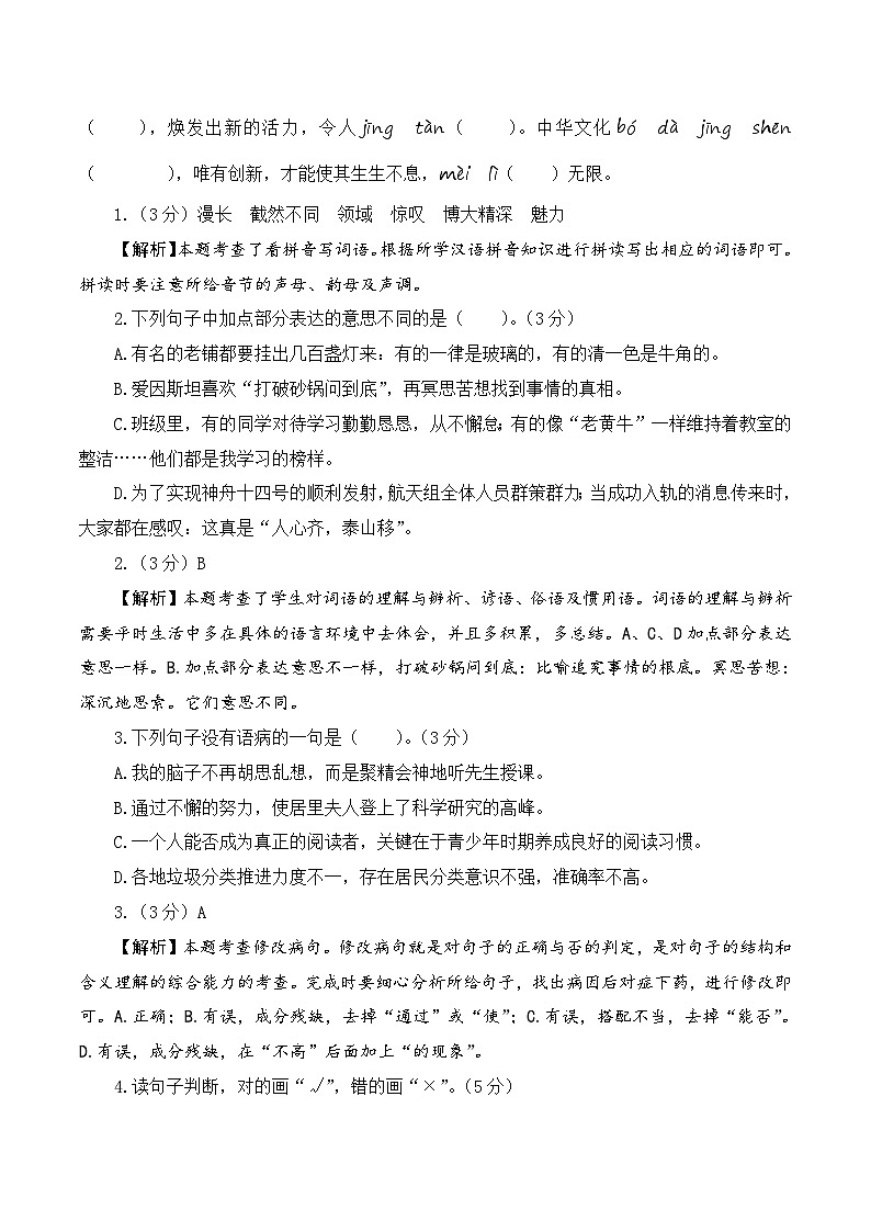 语文（基础卷03）(参考解析)第2页