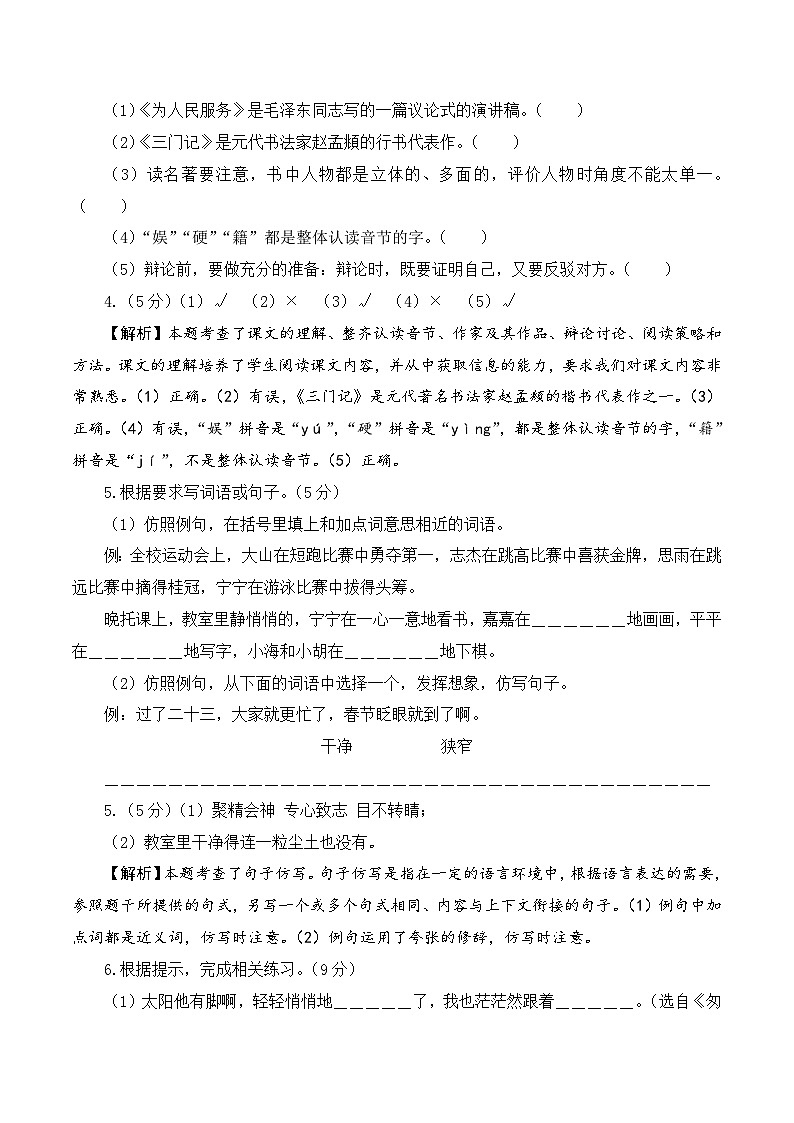 语文（基础卷03）(参考解析)第3页