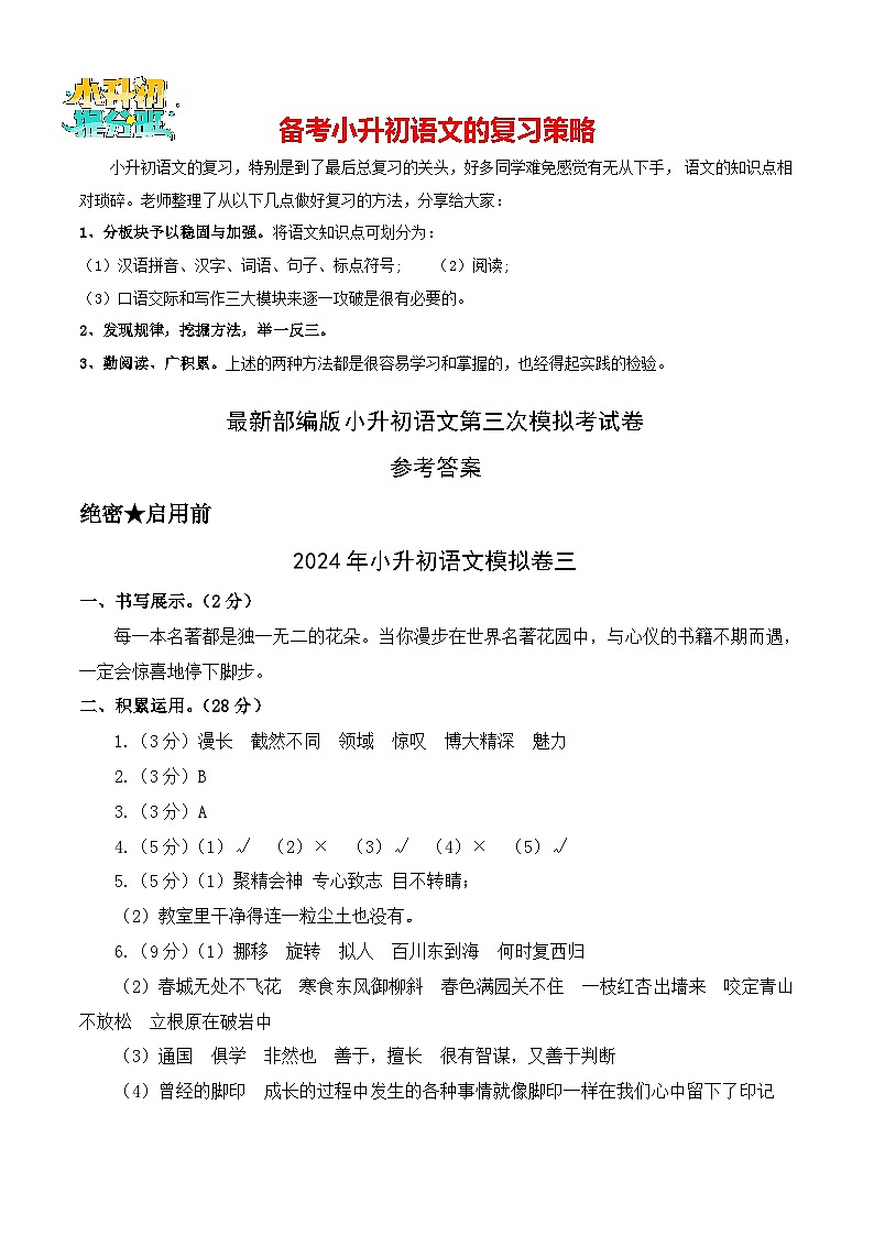 语文（基础卷03）(参考答案)第1页