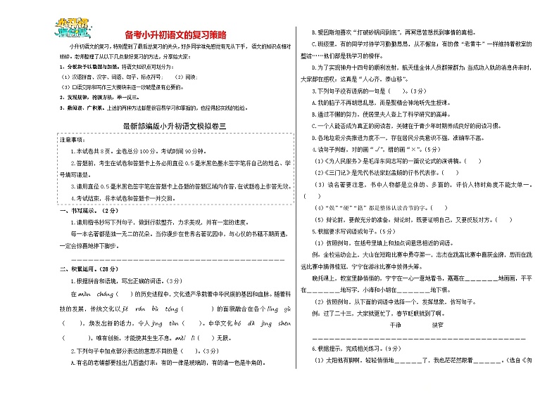 语文（基础卷03）（考试版A3）第1页