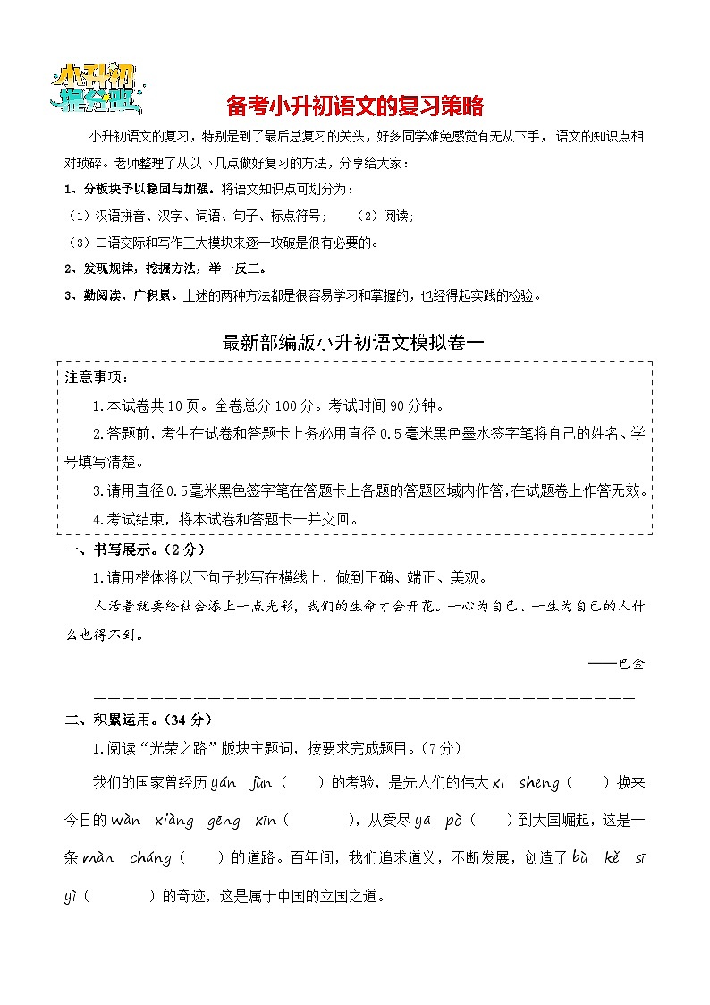 语文（选拔卷01）（考试版A4）第1页
