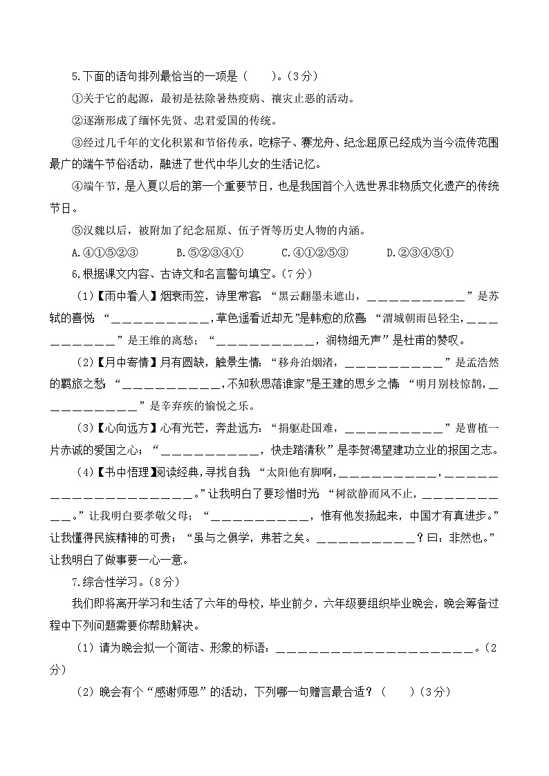 语文（选拔卷01）（考试版A4）第3页