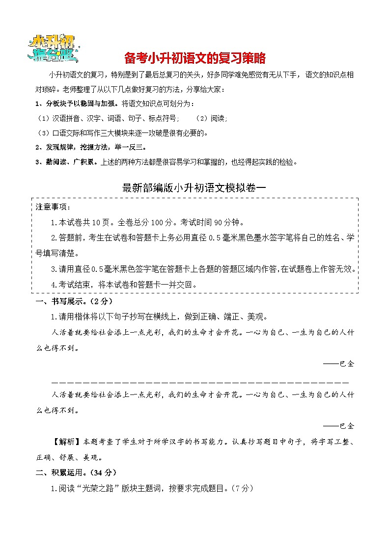 语文（选拔卷01）(参考解析)第1页