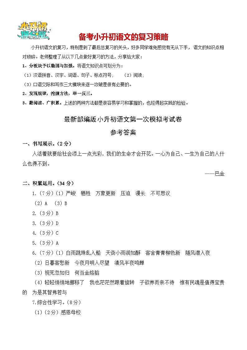 语文（选拔卷01）(参考答案)第1页