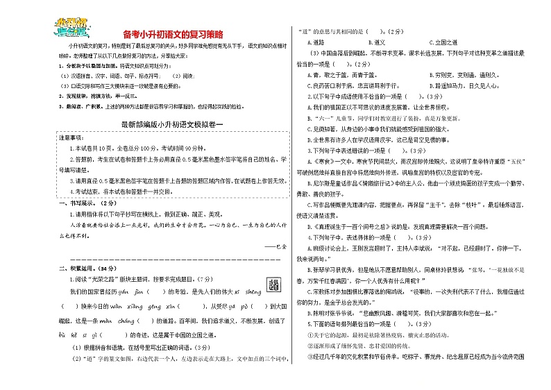 语文（选拔卷01）（考试版A3）第1页