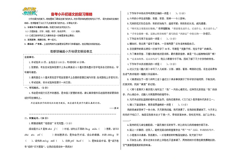 语文（选拔卷03）（考试版A3）第1页