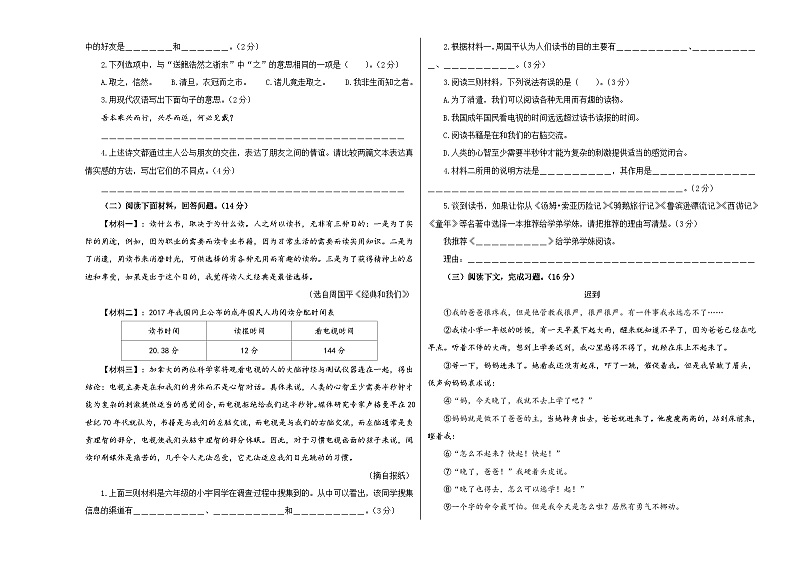 语文（选拔卷03）（考试版A3）第3页