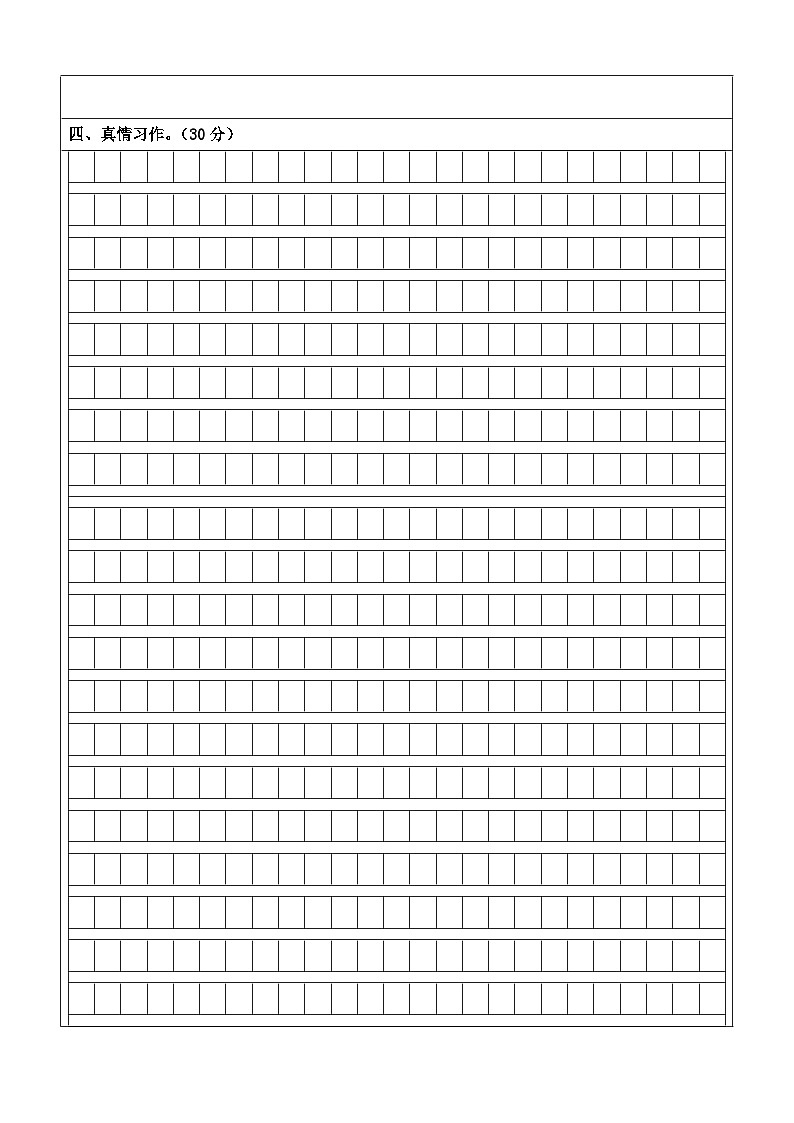 语文（选拔卷03）（答题卡）第3页