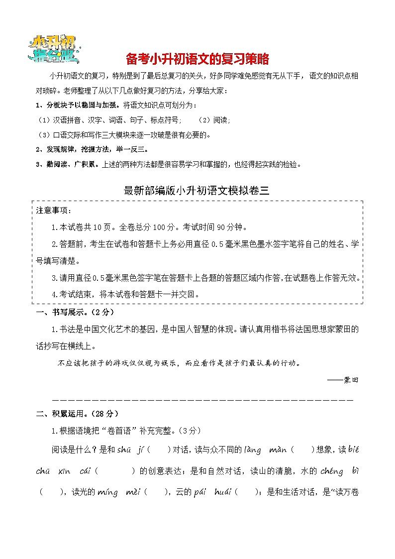 语文（选拔卷03）（考试版A4）第1页