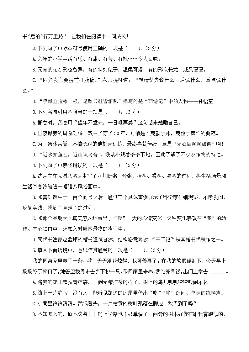 语文（选拔卷03）（考试版A4）第2页