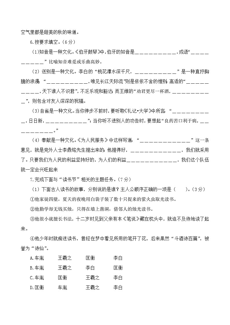 语文（选拔卷03）（考试版A4）第3页
