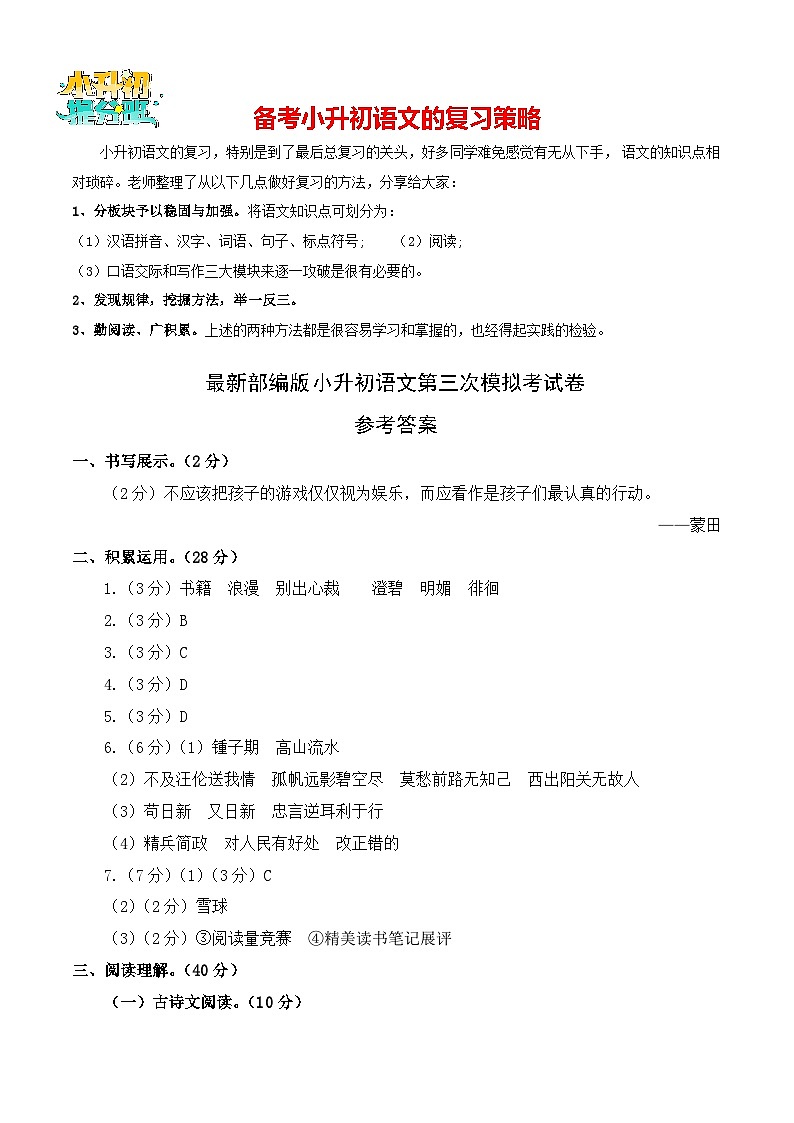 语文（选拔卷03）(参考答案)第1页