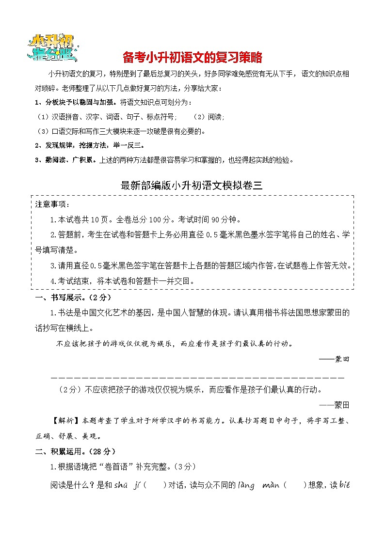 语文（选拔卷03）(参考解析)第1页