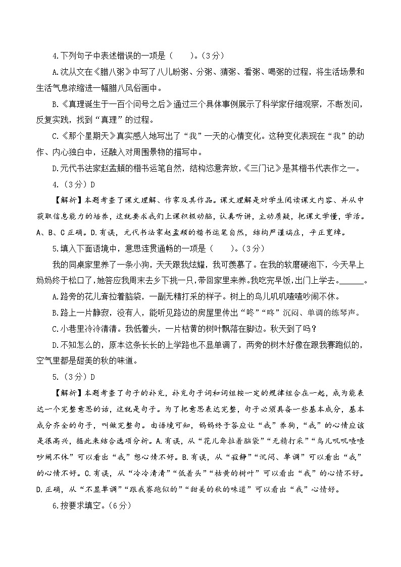 语文（选拔卷03）(参考解析)第3页