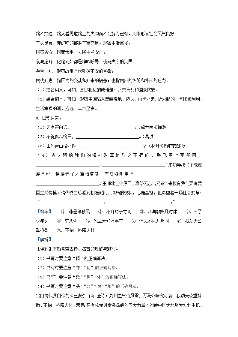 2023-2024学年广东深圳龙华区五年级上册语文期中试卷及答案第2页